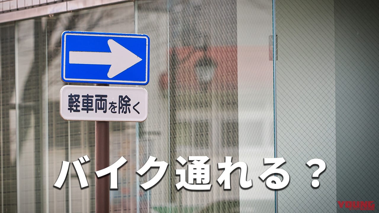 ｜バイクのみ適応される一方通行の例外はある? 逆走してしまったときの対処法は?
