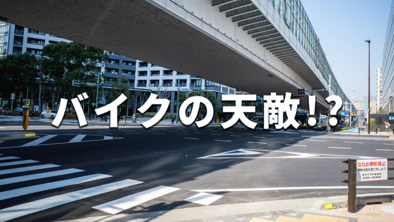 避けては通れない横断歩道の白線。滑りやすいのはなぜ? 滑りにくくする対策は進んでる?