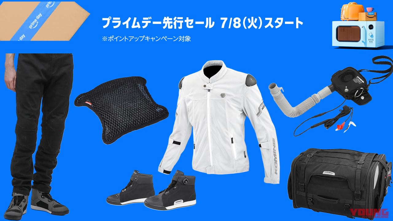 夏本番はすぐそこ! コスパ最高なコミネのバイク用品で酷暑のツーリングを快適にしよう【Amazonプライムデー先行セール直前】