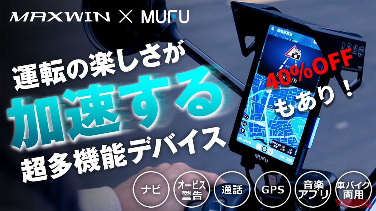 ｜自動でオービス検知＆ルートの先が見やすい縦型スマートモニター! クラウドファンディングサイトで40％OFFから先行販売中