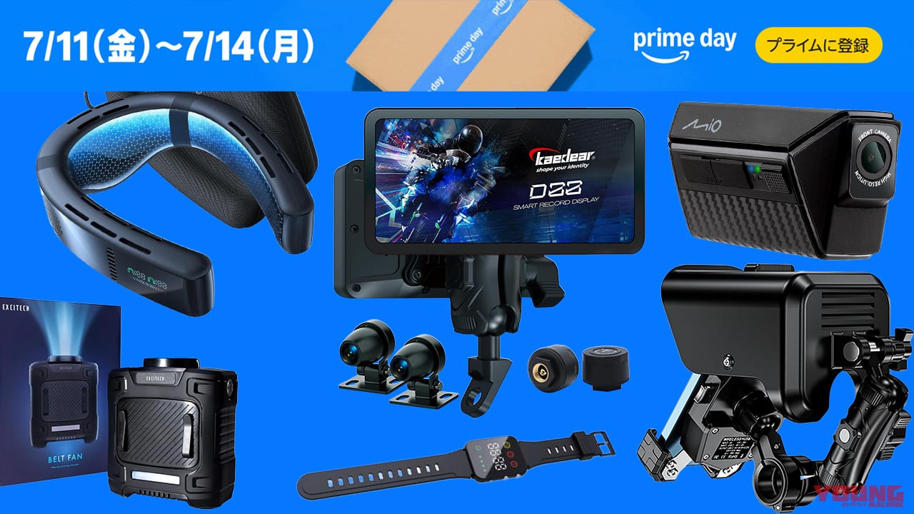 ｜40％引きも! Amazonプライムデーセールで夏ツーリングを快適にするガジェットをお得にゲット【スマートモニター/ネッククーラー/ドラレコetc】