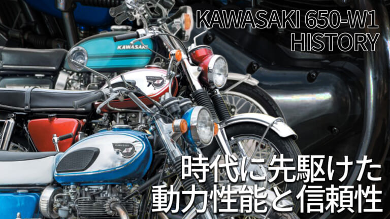 KAWASAKI 650W-1|コピーを超えた「過剰品質」の真実。空冷バーチカルツイン カワサキ「650-W1」の系譜とメカニズムを紐解く記事5選