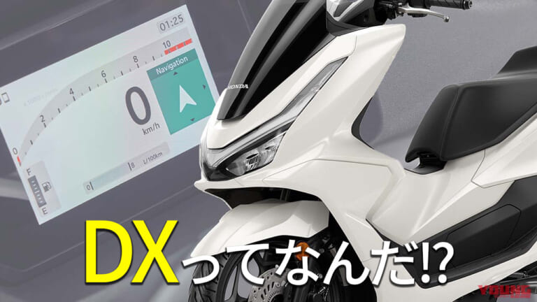 人気の125ccスクーター! ホンダPCX”DX”グレードってなんだ!?【’25は海外のみ】