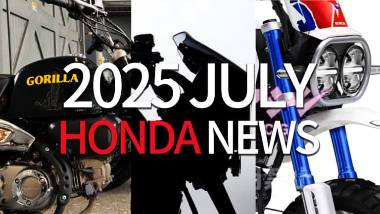 鈴鹿8耐でカウル”F”アンベールetc。ホンダ関連注目ニューストピック【2025年7月版】