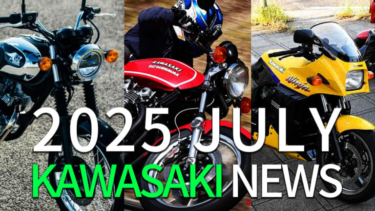 新メグロ登場/W1・Z1開発秘話etc。カワサキ関連注目ニューストピック【2025年8月版】