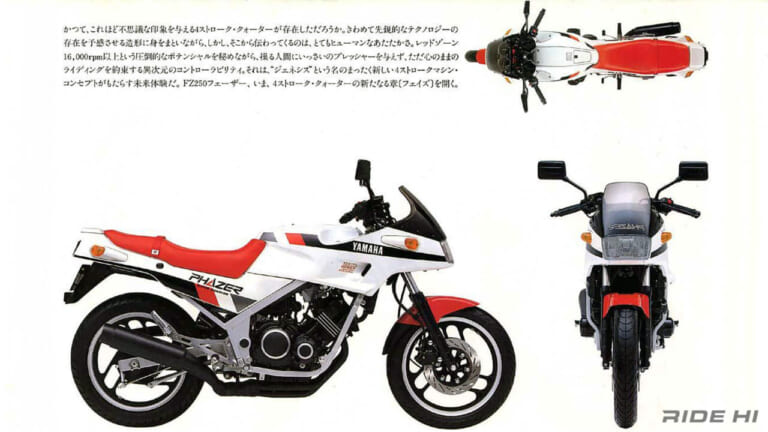 ヤマハ｜FZ250 PHAZER｜ヤマハらしくレプリカ路線に走らない価値観とピュアレース愛が交錯した「250cc4気筒」の系譜