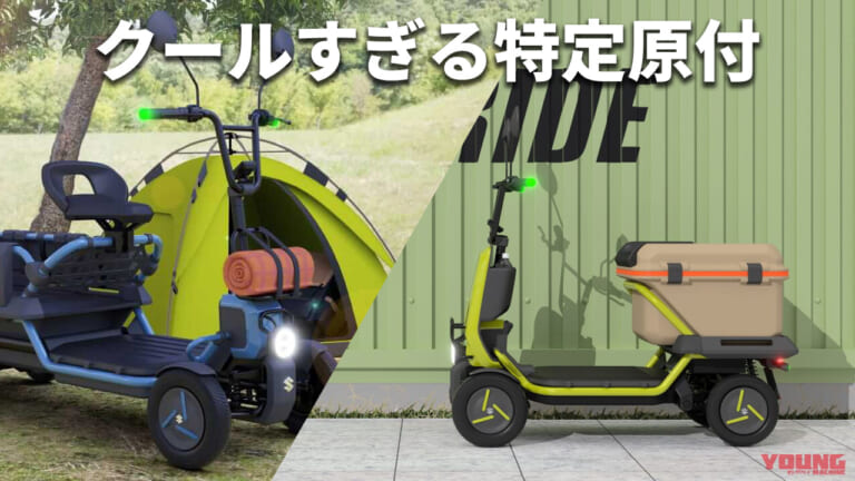 20km/hで走るクールなセニアカー?! スズキの4輪特定原付「スズライド」「スズカーゴ」って知ってる？