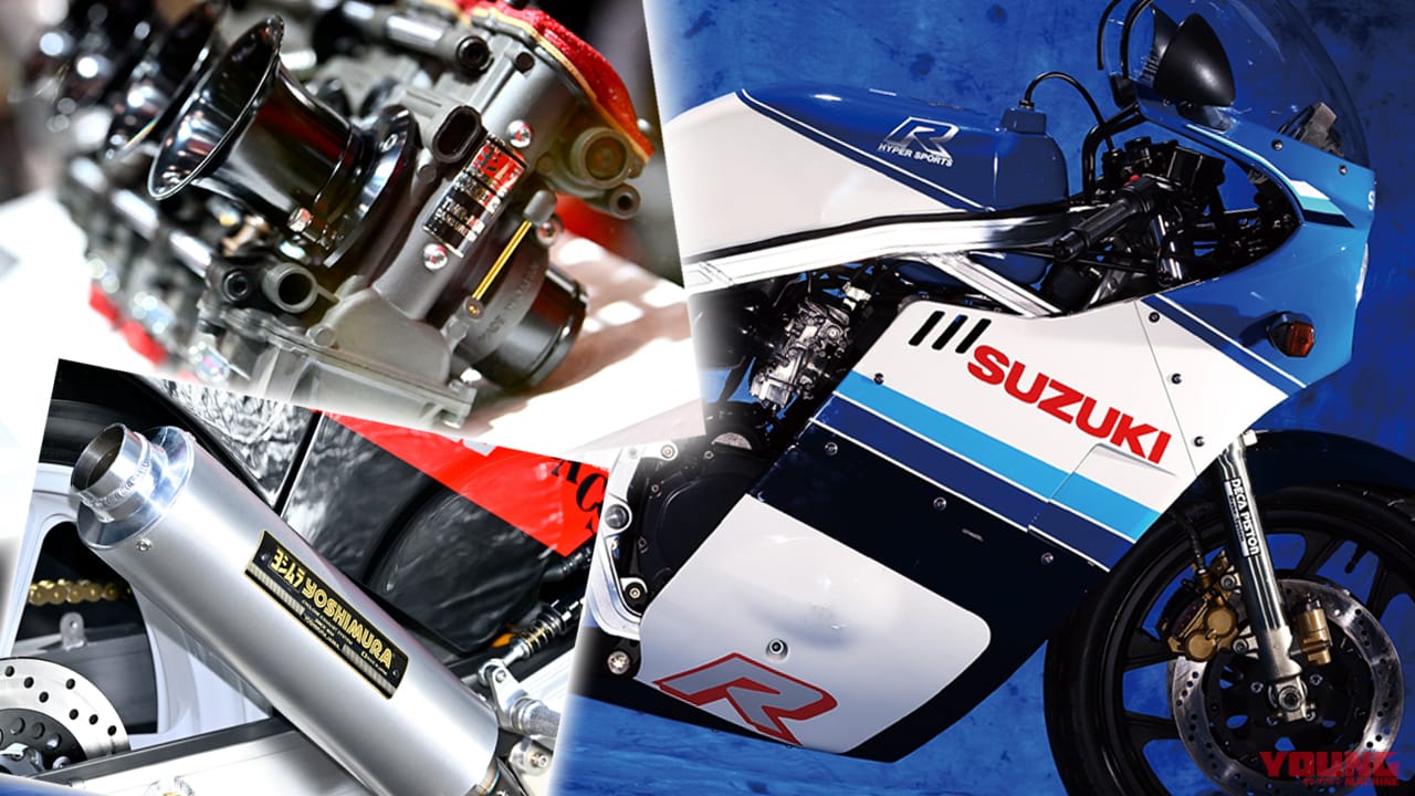 ｜油冷GSX-R保護に本格参戦! ヨシムラの「ヘリテージパーツプロジェクト」とは？
