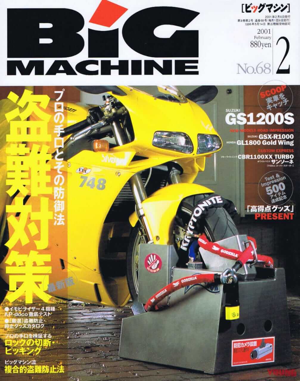BiG MACHINE(ビッグマシン)2001年2月号|「夏休みもご用心」バイクの盗難が令和3年から右肩上がりに伸びている! 盗難件数が多い機種は?……〈多事走論〉from Nom