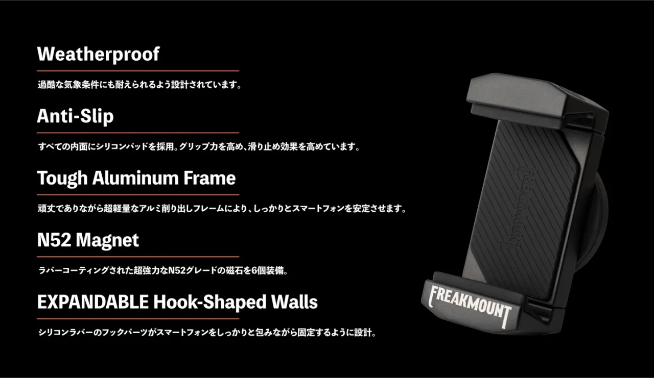 バイクの雰囲気を崩さず、スマホをガッチリホールド! 『FREAKMOUNT2.0』に待望の新色が登場だ!｜バイクの雰囲気を崩さず、スマホをガッチリホールド! 『FREAKMOUNT2.0』に待望の新色が登場だ!