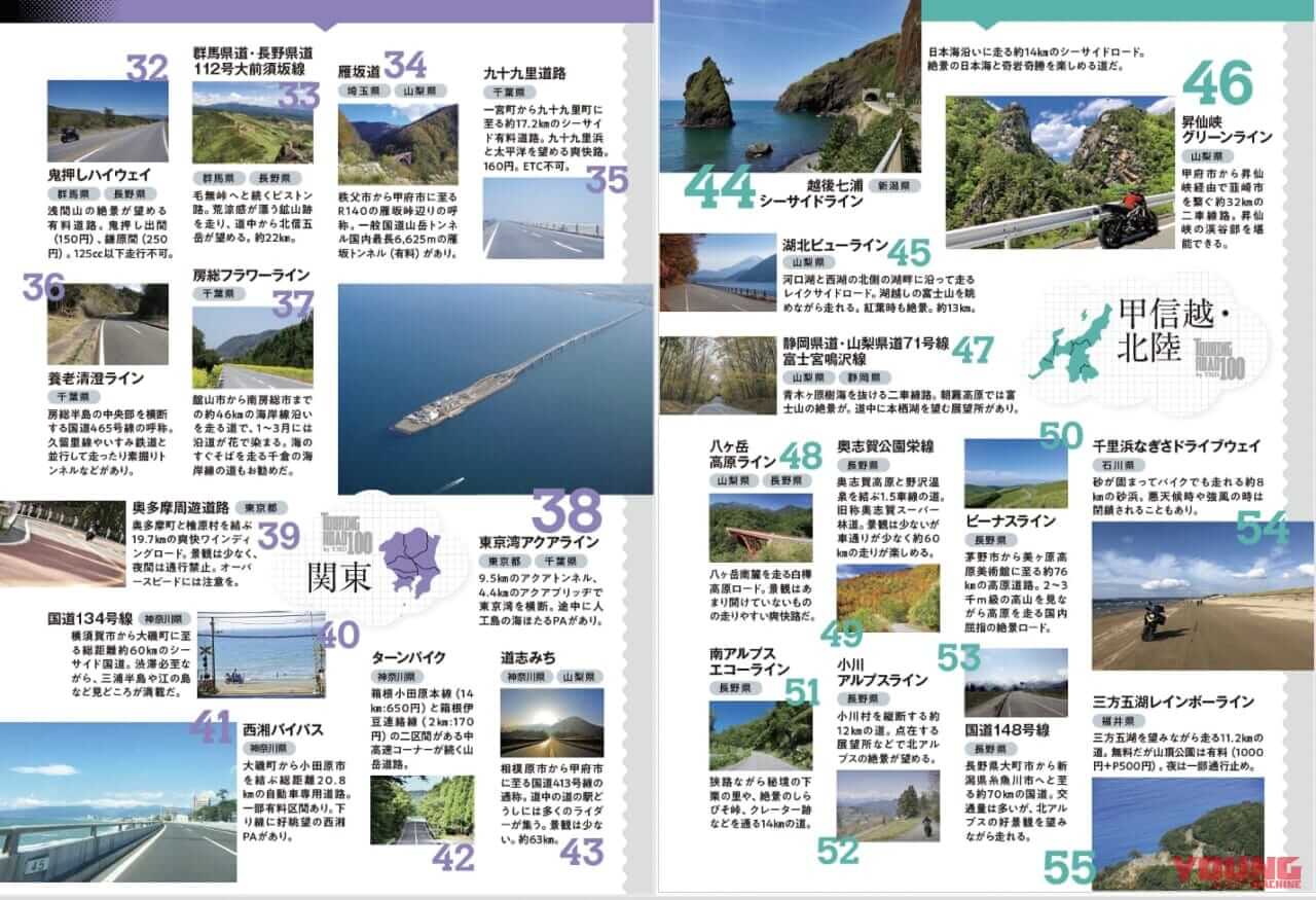 ツーリングロード100｜「発刊後に雑誌のページが増えた!?」ヤングマシンD[電子版]9月号に「ツーリングロード100」を追加!
