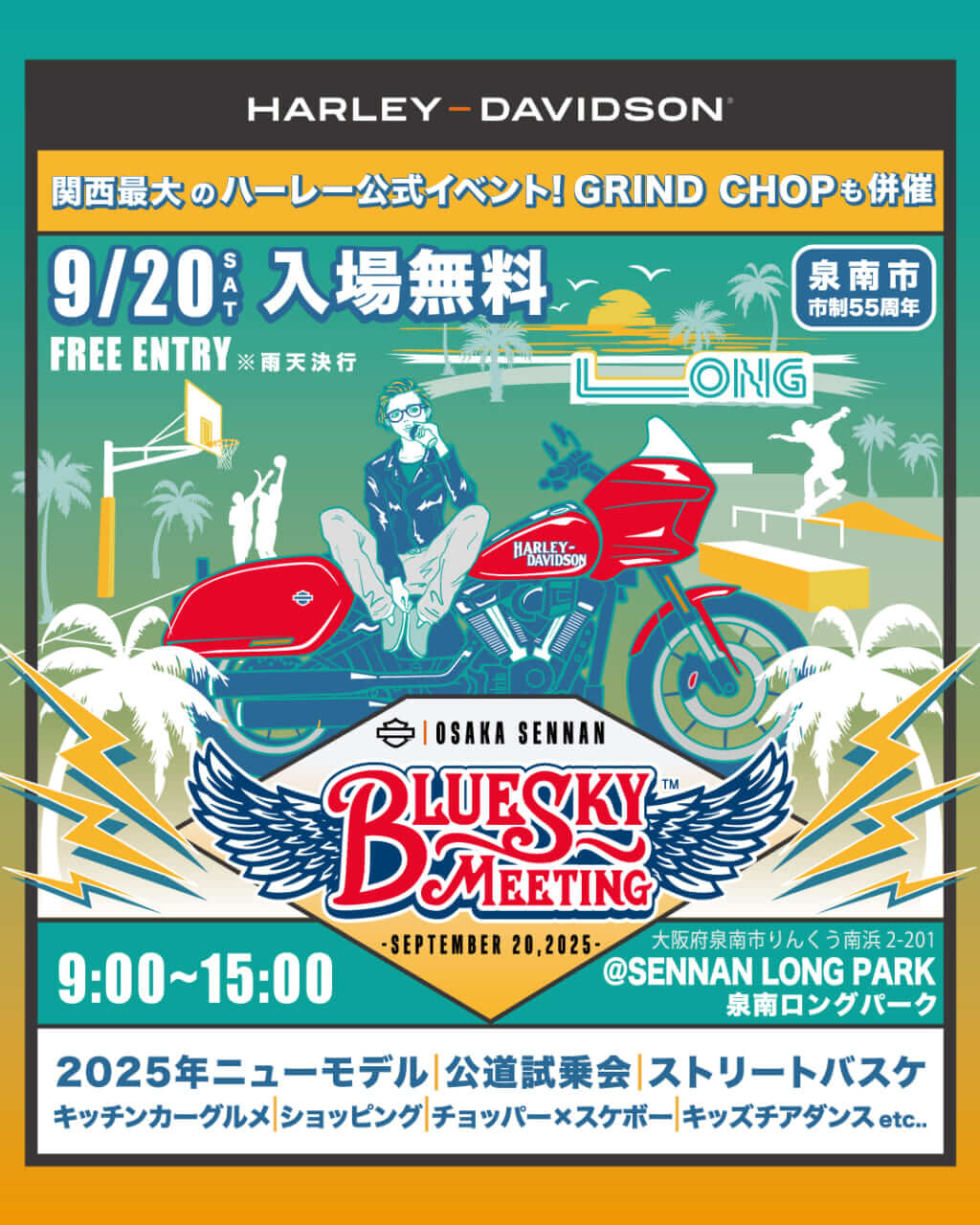 ブルースカイミーティング｜ブルースカイミーティング(大阪)9/20開催! バイク女子が突撃予告! ハーレーイベントでもアウェーじゃない!?