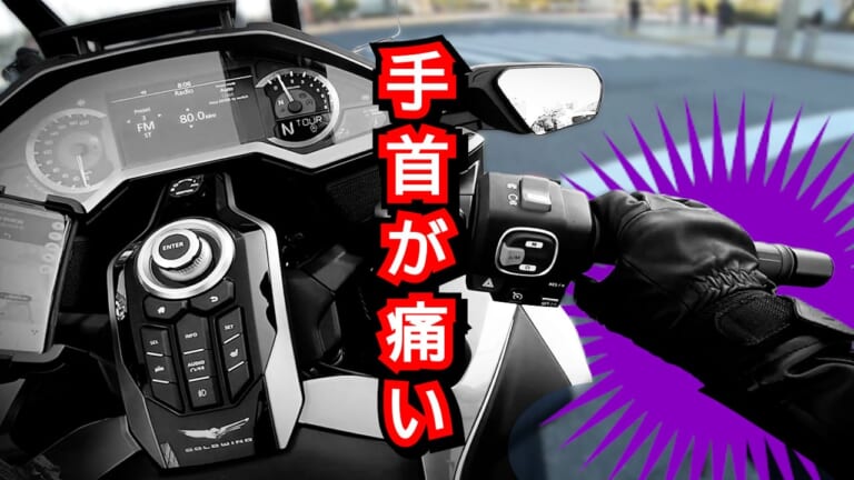 「アクセルがギクシャク…」「手首痛い…」実はそれ、アクセルの握り&回し方で解消できるかもしれないぞ