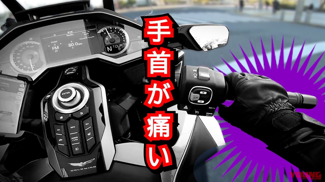 「アクセルがギクシャク…」「手首痛い…」実はそれ、アクセルの握り&回し方で解消できるかもしれないぞ