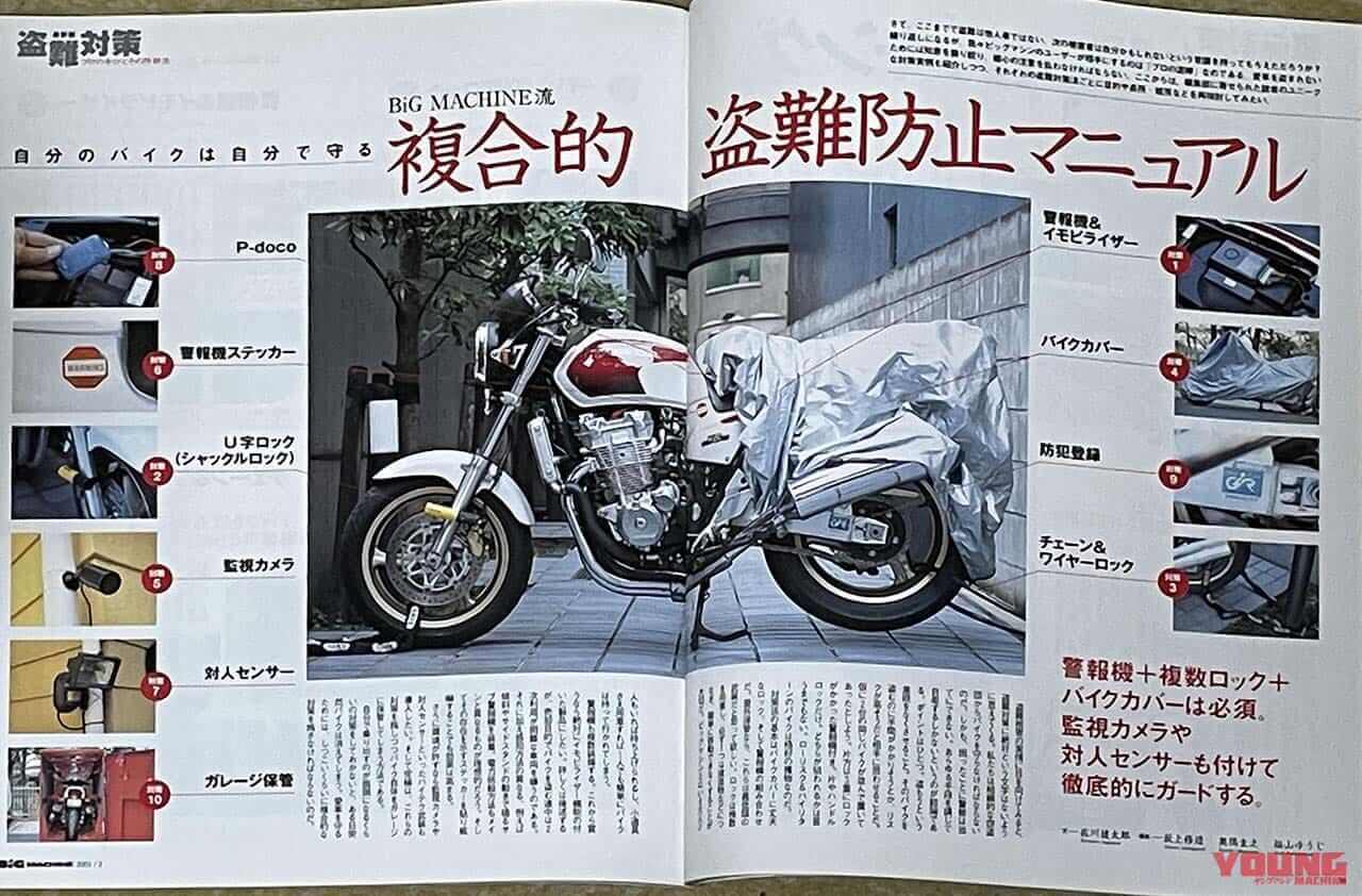 バイク|盗難|「夏休みもご用心」バイクの盗難が令和3年から右肩上がりに伸びている! 盗難件数が多い機種は?……〈多事走論〉from Nom