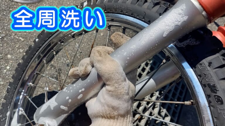 【バイク洗車の裏技】スポンジ代わりの”軍手”で洗車がクセになる理由は「愛」だった｜【バイク洗車偏愛アイテム】スポンジ代わりの”軍手で洗車”がクセになるほど良すぎた件