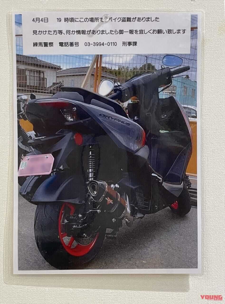 ｜「夏休みもご用心」バイクの盗難が令和3年から右肩上がりに伸びている！ 盗難件数が多い機種は？……〈多事走論〉from Nom