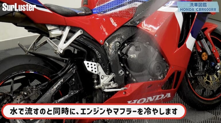 シュアラスター洗車図鑑｜ホンダ「CBR600RR」｜洗車図鑑【車種別バイクの洗い方教えます】ミドル級スーパースポーツの本格派・ホンダCBR600RR編