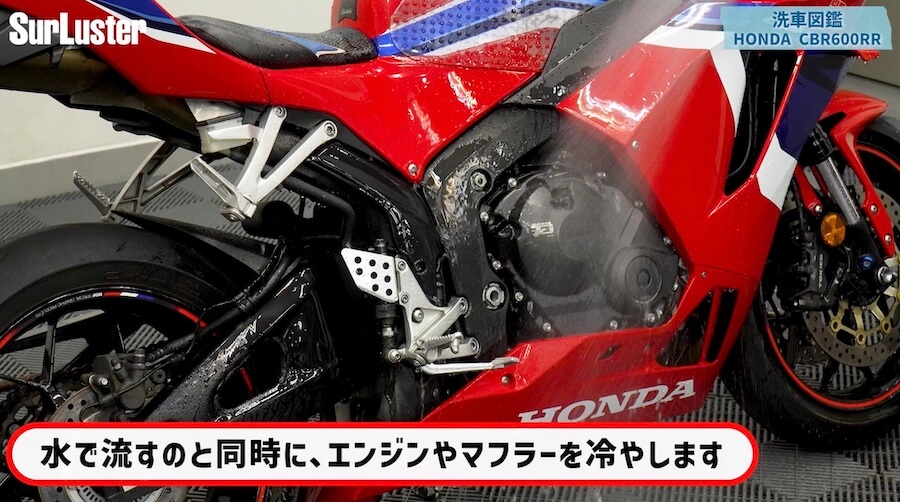 シュアラスター洗車図鑑｜ホンダ「CBR600RR」｜洗車図鑑【車種別バイクの洗い方教えます】ミドル級スーパースポーツの本格派・ホンダCBR600RR編