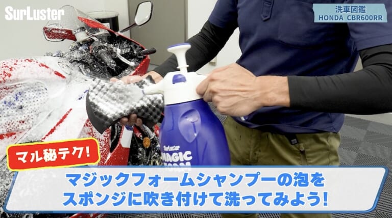シュアラスター洗車図鑑｜ホンダ「CBR600RR」｜洗車図鑑【車種別バイクの洗い方教えます】ミドル級スーパースポーツの本格派・ホンダCBR600RR編