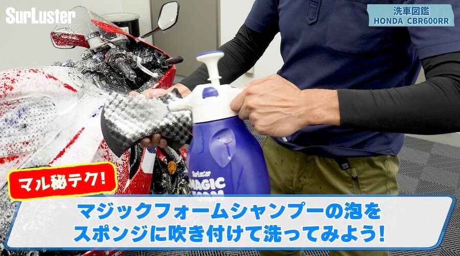 シュアラスター洗車図鑑｜ホンダ「CBR600RR」｜洗車図鑑【車種別バイクの洗い方教えます】ミドル級スーパースポーツの本格派・ホンダCBR600RR編