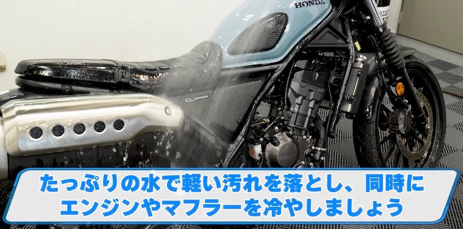 ｜洗車図鑑【車種別バイクの洗い方教えます】オフロードテイスト溢れる軽量ネイキッド・ホンダCL250編