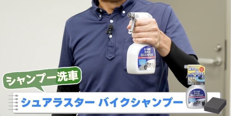 シュアラスター洗車図鑑｜ホンダ　CL250｜洗車図鑑【車種別バイクの洗い方教えます】オフロードテイスト溢れる軽量ネイキッド・ホンダCL250編