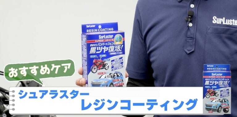 シュアラスター洗車図鑑｜ホンダ　CL250｜洗車図鑑【車種別バイクの洗い方教えます】オフロードテイスト溢れる軽量ネイキッド・ホンダCL250編