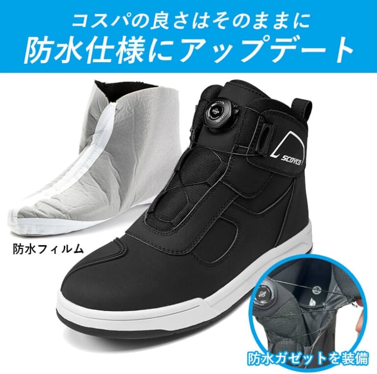 SCOYCO MT074WP|全天候対応、街乗りからツーリングまでカバーする「マルチな一足」! SCOYCO MT074WPでゲリラ豪雨も怖くない
