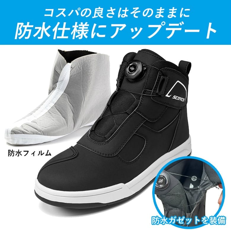 SCOYCO MT074WP|全天候対応、街乗りからツーリングまでカバーする「マルチな一足」! SCOYCO MT074WPでゲリラ豪雨も怖くない