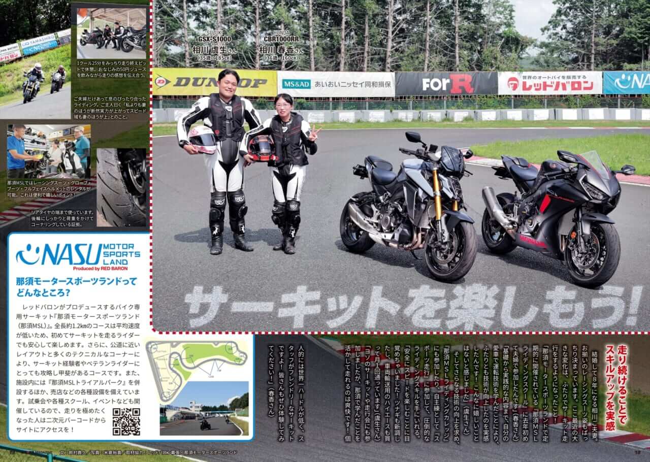 「R★B」Vol.56｜スーパースポーツの魅力とは!?『R★B』(Vol.56)レッドバロン各店で無料配布開始