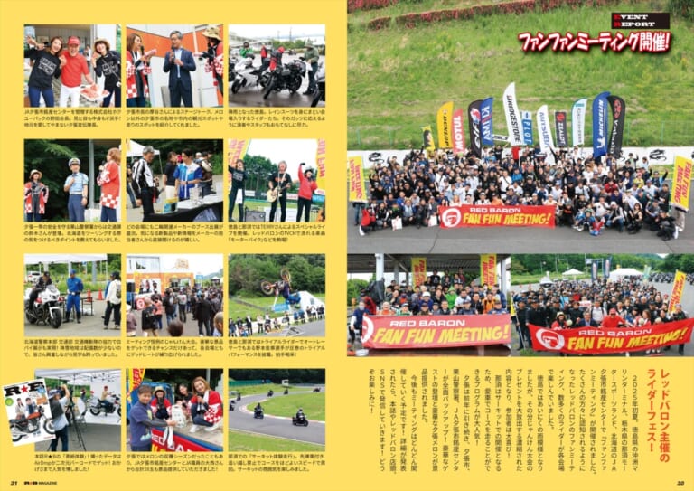「R★B」Vol.56｜スーパースポーツの魅力とは!?『R★B』(Vol.56)レッドバロン各店で無料配布開始