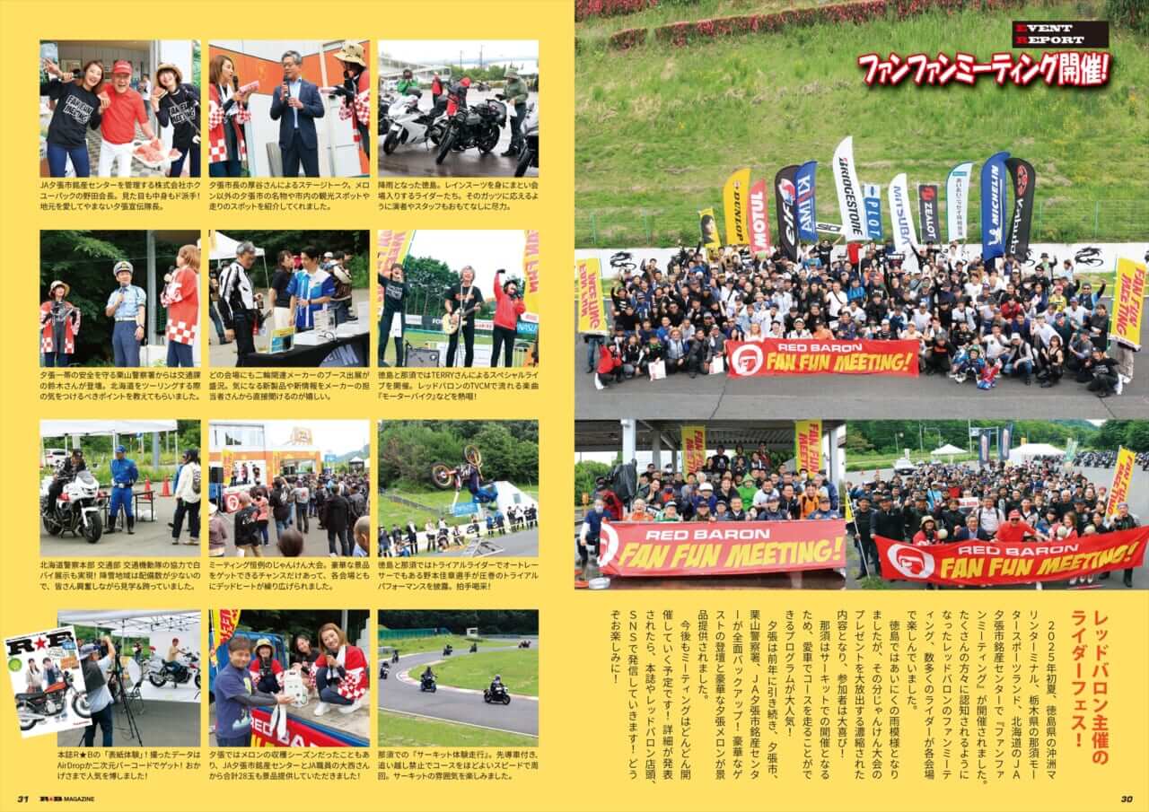 「R★B」Vol.56｜スーパースポーツの魅力とは!?『R★B』(Vol.56)レッドバロン各店で無料配布開始