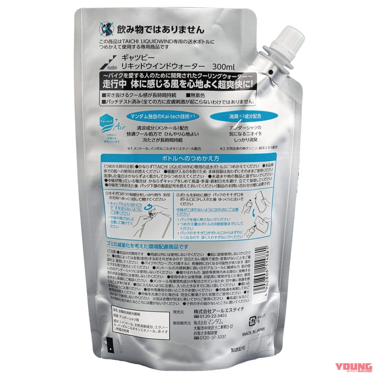 RS TAICHI LIQUIDWIND｜猛暑を突き破るクール感! ライダーの救世主「LIQUIDWIND」に冷却効果をブーストする新チューブキットが登場だ