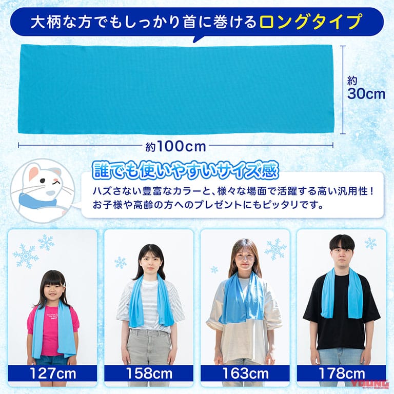 ふりふり冷感タオル君｜【暑さ対策】夏の休憩をもっと快適に! BELLEMONDの冷却グッズで「ライディングをリフレッシュ」