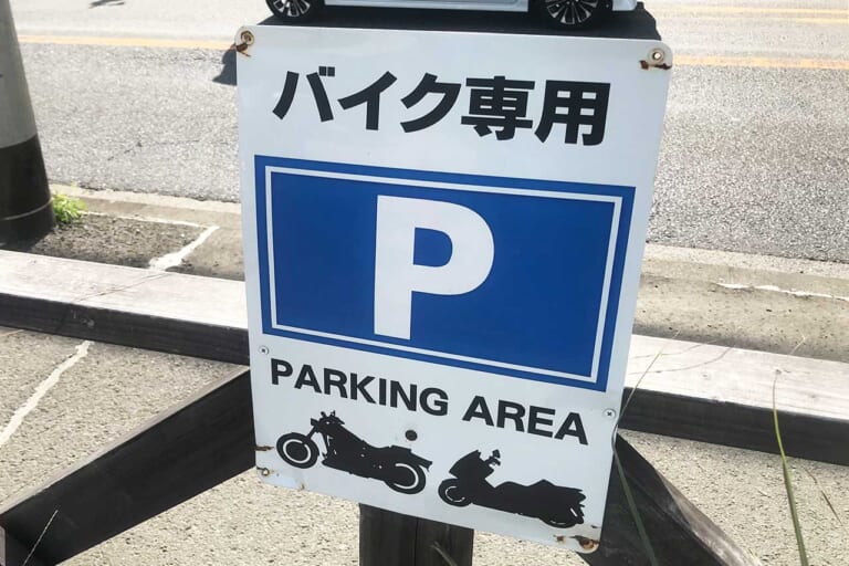 『中古タイヤ市場 相模原店』バイク専用駐輪場｜「昭和レトロの聖地でタイムスリップ! 」バイクブーム世代もZ世代もハマる“懐かし自販機”100台巡り【つくろう夏の思い出】