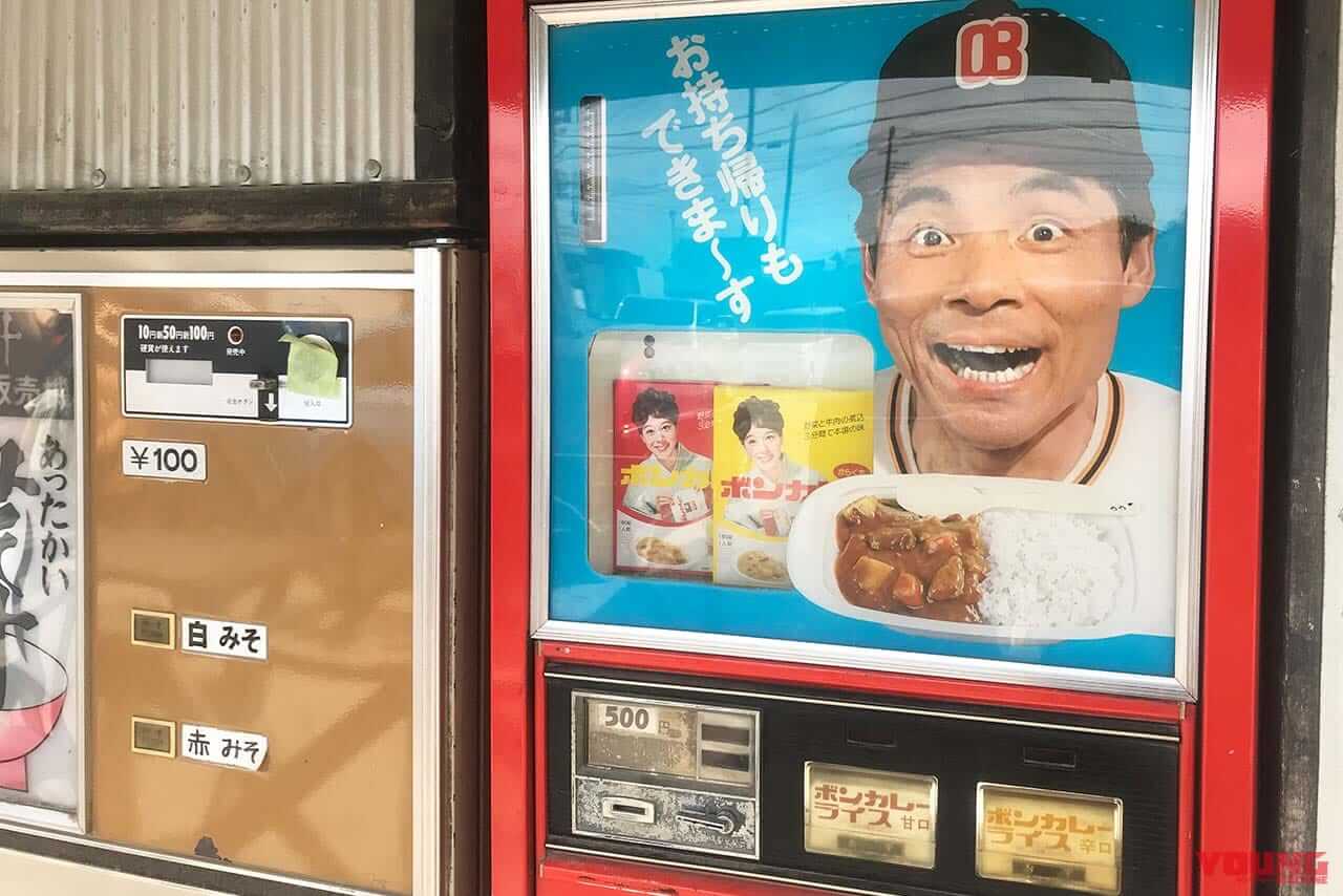 ボンカレー自販機｜「昭和レトロの聖地でタイムスリップ! 」バイクブーム世代もZ世代もハマる“懐かし自販機”100台巡り【つくろう夏の思い出】