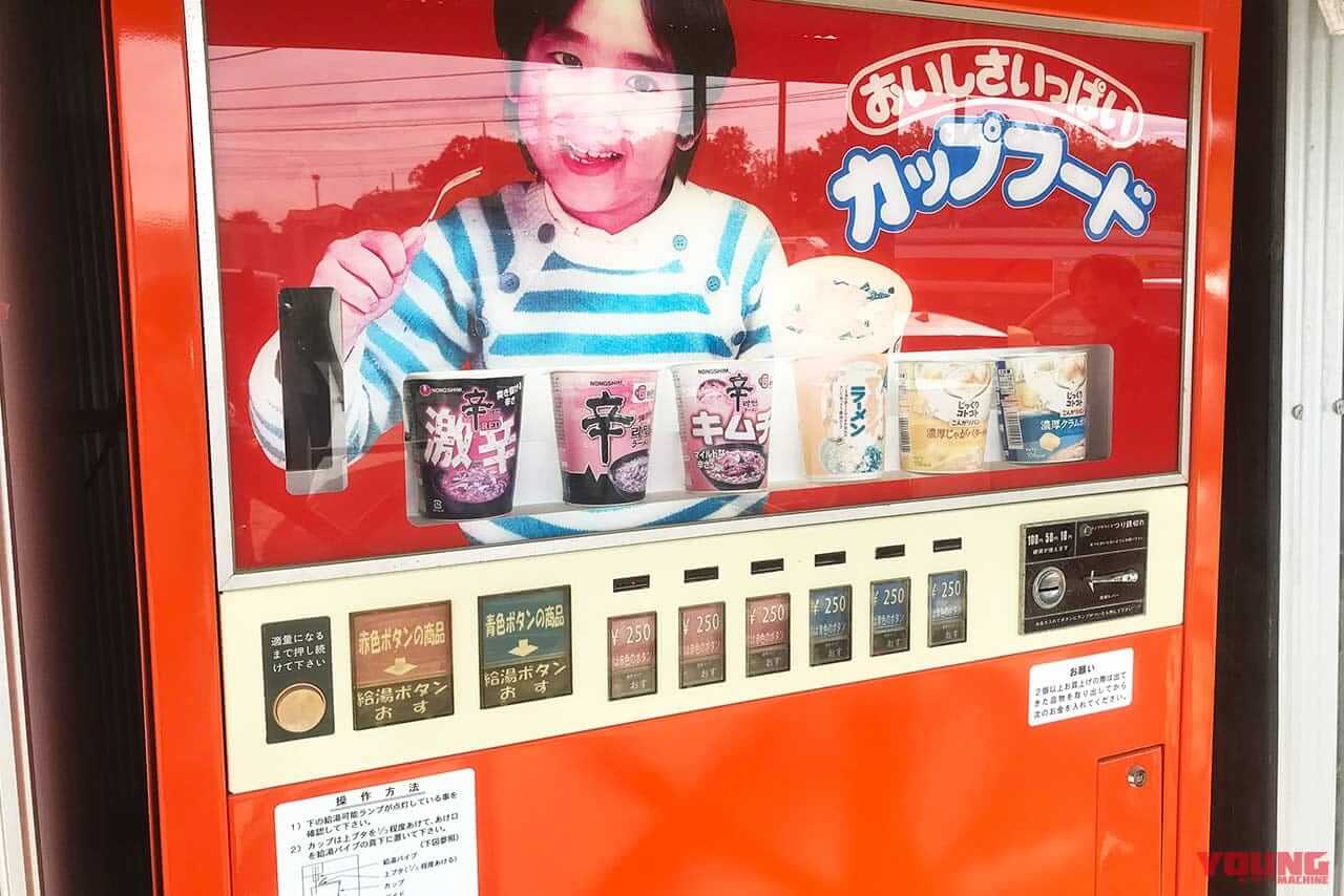 カップフード自販機|「昭和レトロの聖地でタイムスリップ! 」バイクブーム世代もZ世代もハマる“懐かし自販機”100台巡り【つくろう夏の思い出】