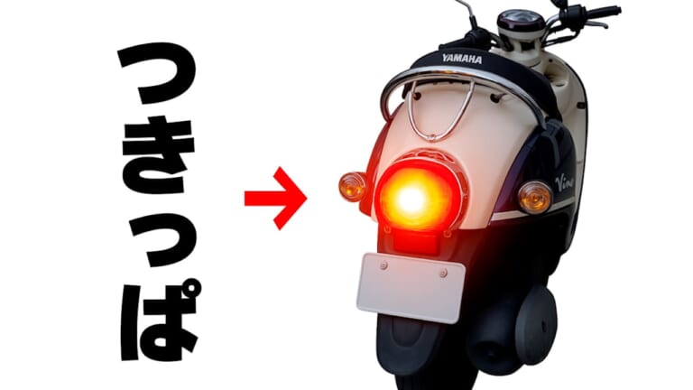追突事故にもなりかねない! バイクのブレーキランプが消えない原因と対策を考える