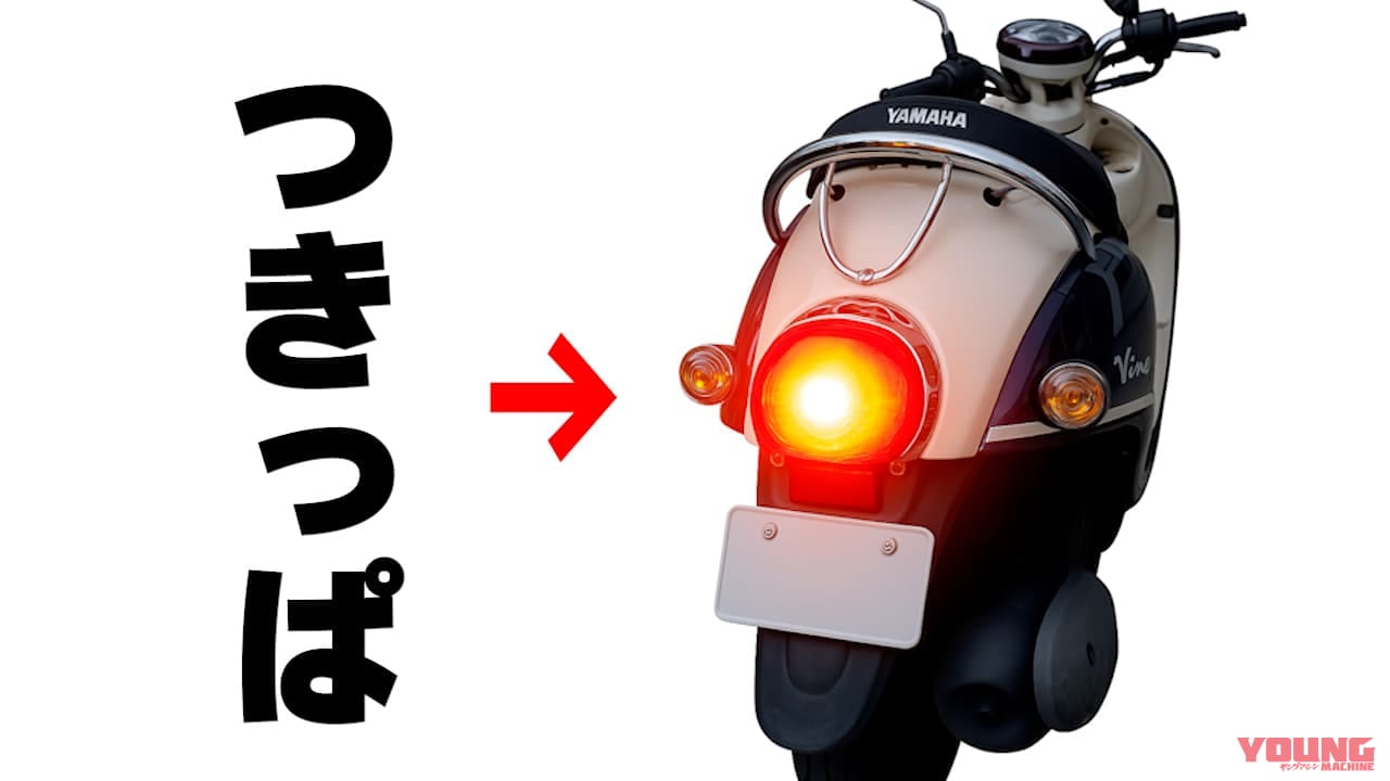 追突事故にもなりかねない! バイクのブレーキランプが消えない原因と対策を考える