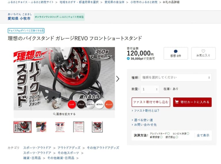 画面スクショ｜[ふるさと納税] 前後左右に押し歩ける画期的スタンド「ガレージREVO」が返礼品にラインナップ!