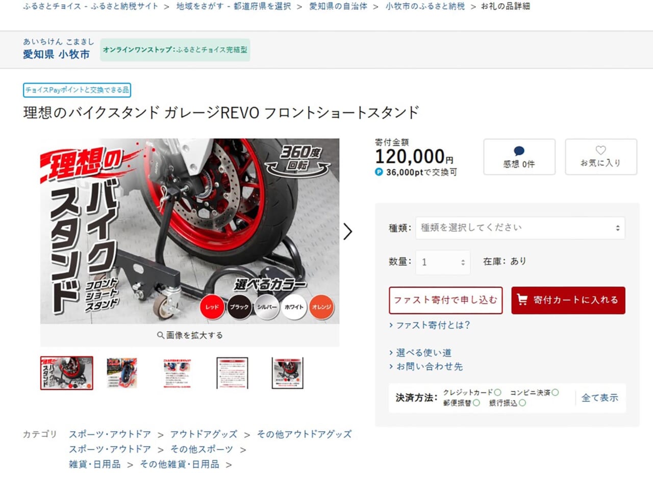 画面スクショ｜[ふるさと納税] 前後左右に押し歩ける画期的スタンド「ガレージREVO」が返礼品にラインナップ!
