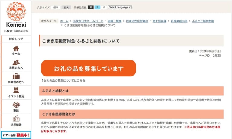 画面スクショ｜[ふるさと納税] 前後左右に押し歩ける画期的スタンド「ガレージREVO」が返礼品にラインナップ!