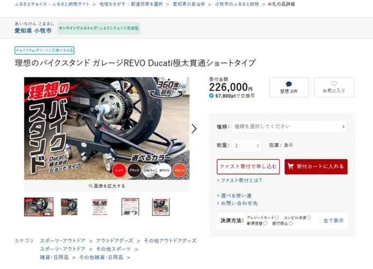 画面スクショ｜[ふるさと納税] 前後左右に押し歩ける画期的スタンド「ガレージREVO」が返礼品にラインナップ!