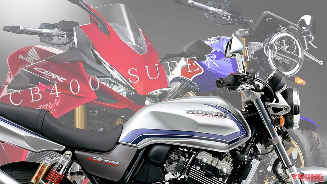 ｜ホンダ「CB400スーパーフォア」復活へ……!? 400cc4気筒の新ネイキッドにSFの名を与えられる可能性が出てきた！