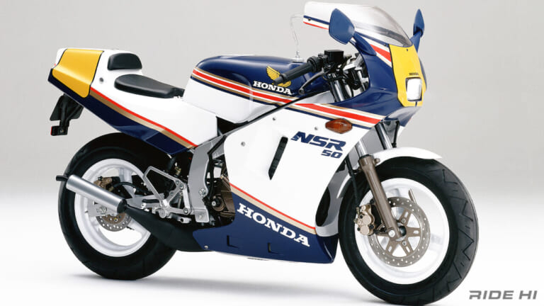 ホンダ｜NSR50｜「ホンダが2ストでも最強！」まで昇り詰めたシンボルのひとつだった12インチのミニNSR【NSR50/80】