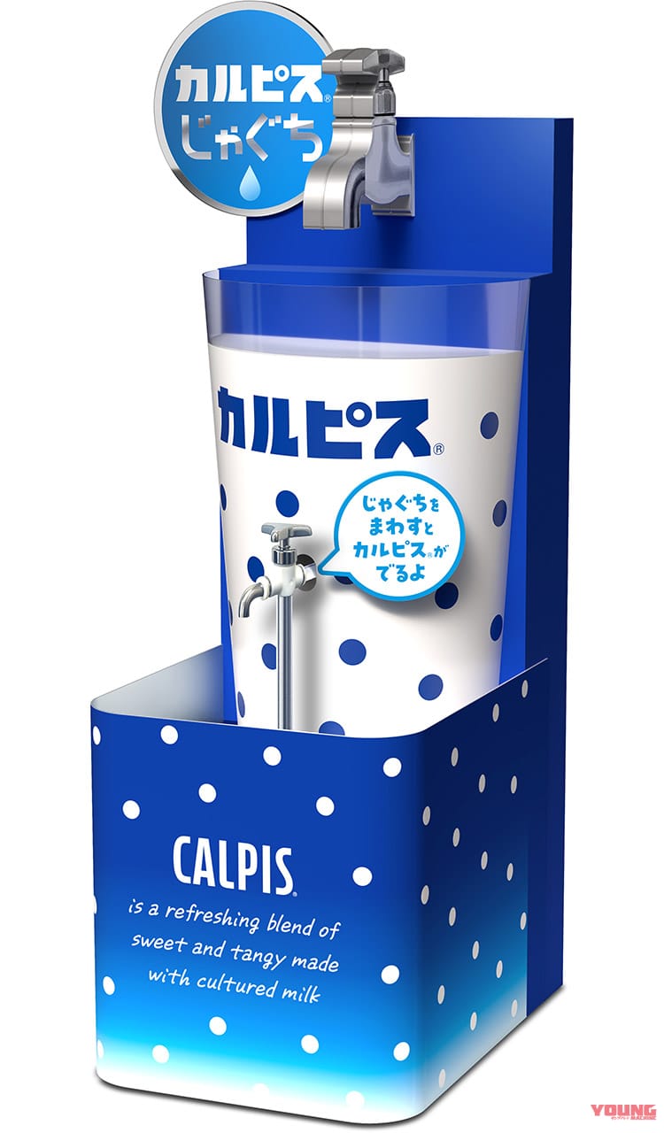 HOTEL VISON(ヴィソン)に設置される『カルピスじゃぐち』|【蛇口から〇〇!? 】カルピス、山梨県産100%桃、完熟カゴメトマトが飲める! 夢の「蛇口ジュース」新体験スポット3選「つくろう“あま〜い夏の思い出”」