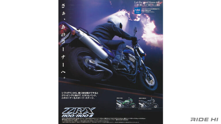 カワサキ｜ZRX1100｜GPz900Rのエンジンがローソンレプリカに到達?! 水冷ネイキッドで腕自慢ライダーに刺さったZRX1100！