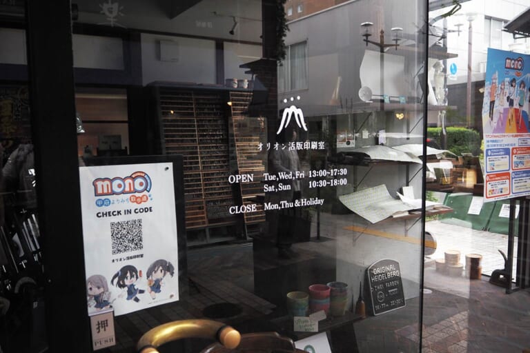 オリオン活版印刷室|「ゆるキャン△」あfろ先生原作アニメ「mono」のイベント【甲府よりみち散歩道】8月18日(月)まで開催中! 特典プレゼントもあるよ