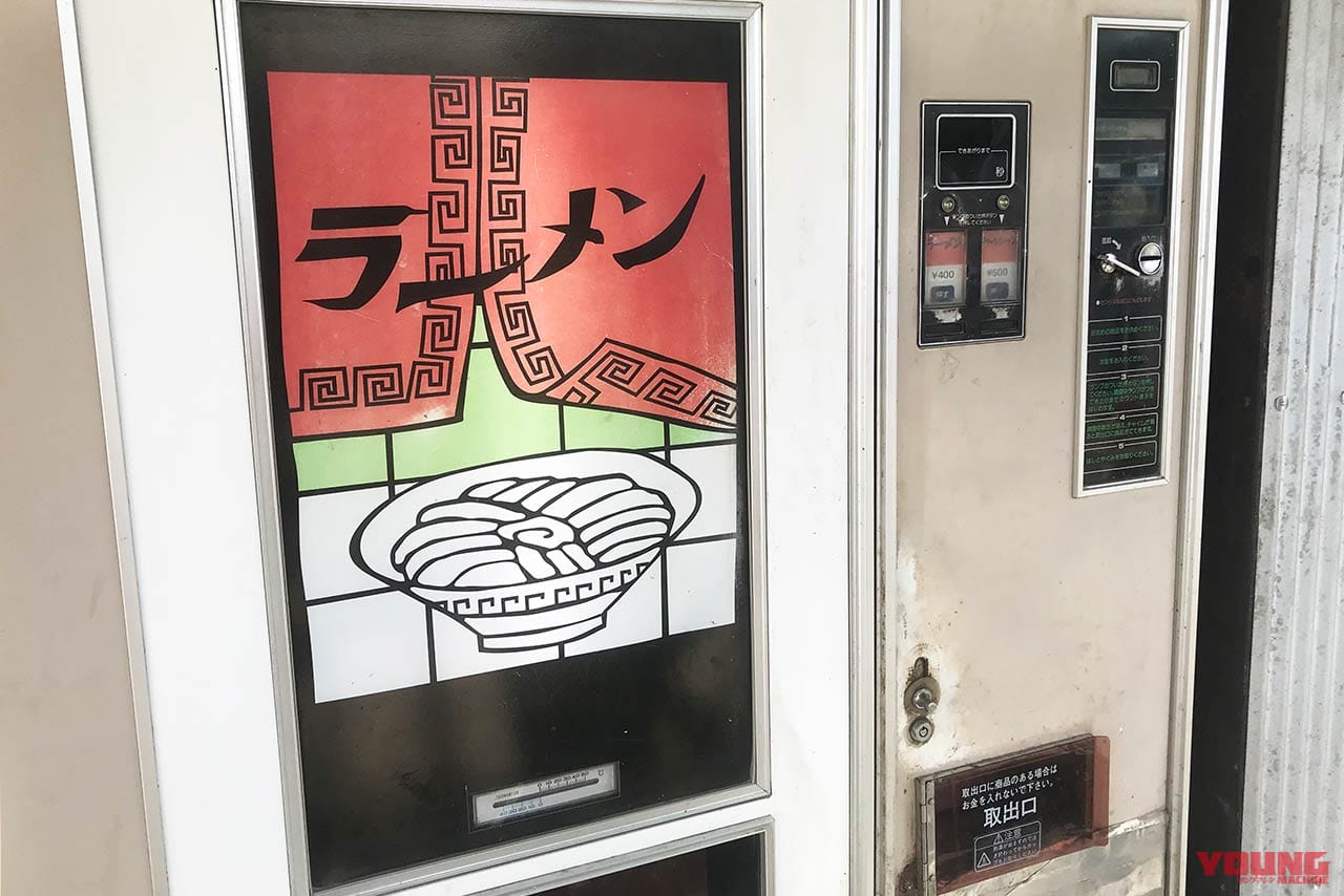 ｜「昭和レトロの聖地でタイムスリップ! 」バイクブーム世代もZ世代もハマる“懐かし自販機”100台巡り【つくろう夏の思い出】